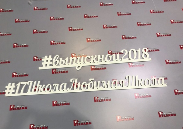 Ихготовление хэштегов из пластика