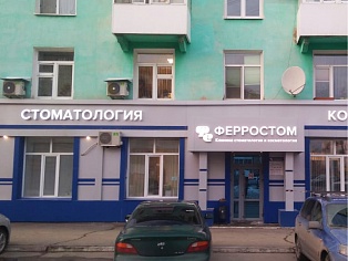 Изготовление вывески "Ферростом"