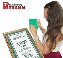 Оформление витрин и автотранспорта, сертификат