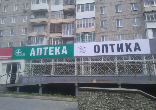 Изготовление и монтаж вывески для аптеки и оптики в городе Серов