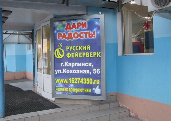 Размещение рекламы г.Карпинск, ул. Мира, 65 скроллер