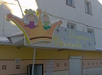 Изготовление вывески магазина Империя детства г. Краснотурьинск