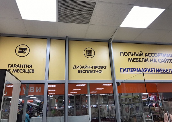 Изготовление вывески и рекламных гобеленов для бутика "ПЕРВЫЙ ГИПЕРМАРКЕТ МЕБЕЛИ" в ТК Столичный