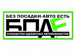 Наклейка на авто "Без посадки авто есть" белая