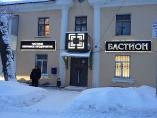 Изготовление и монтаж вывески ЧОП Бастион в Краснотурьинске (ночь)