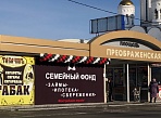 Изготовление и монтаж вывески  компании"Семейный фонд". г Серов