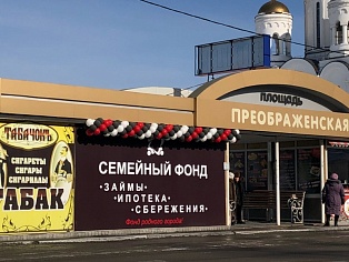 Изготовление и монтаж вывески  компании"Семейный фонд". г Серов