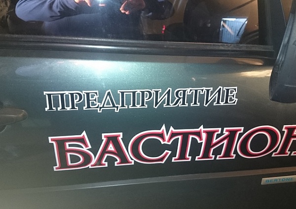 Оформление авто виниловыми пленками для Охранного предприятия Бастион
