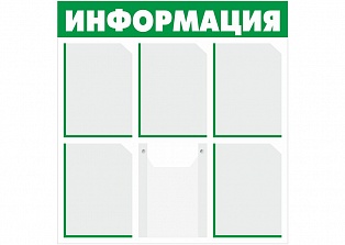 Информационный стенд Д6-2-О