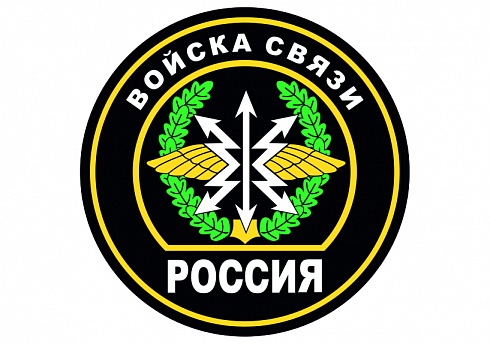 Наклейка на авто "Войска связи"