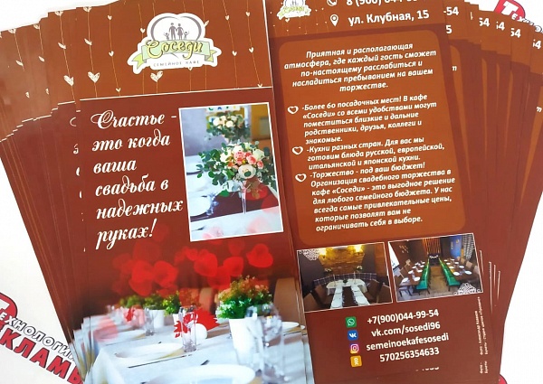 Изготовление флаеров для кафе "Соседи", Краснотурьинск 
