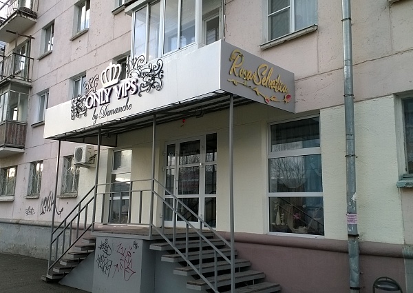 Изготовление вывески Only vips г. Краснотурьинск