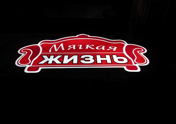 Световой короб, свечение, мебельный магазин 