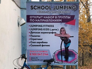 Изготовление и монтаж баннера для SCHOOL JUMPING Елизаветы Светлаковой, Краснотурьинск
