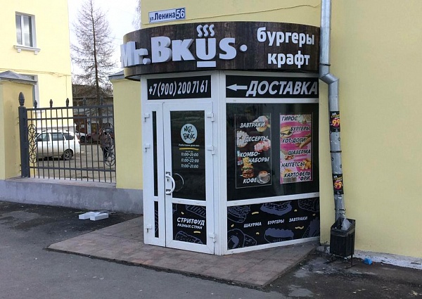 Изготовление и монтаж вывески "Mr. Bkus", Краснотурьинск 