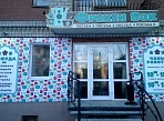 Вывеска Фрекен Бок г. Краснотурьинск