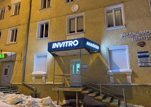 Инвитро