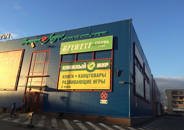  Изготовление и монтаж наружной рекламы для м-на Belwest, Краснотурьинск, ТК Столичный  ул. Л. Комсомола, 21