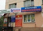 Изготовление и монтаж вывески агентства "Гарант" в Карпинске