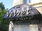 Объемные буквы из стали Бар Вельвет г. Краснотурьинск