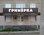 Изготовление и монтаж световой вывески для салона красоты "Гримерка", Серов