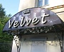 Объемные буквы из стали Бар Вельвет г. Краснотурьинск