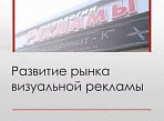 Презентация  Технологии рекламы г. Краснотурьинск