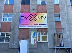 Изготовление и монтаж баннера для студии танца BY MY, Краснотурьинск