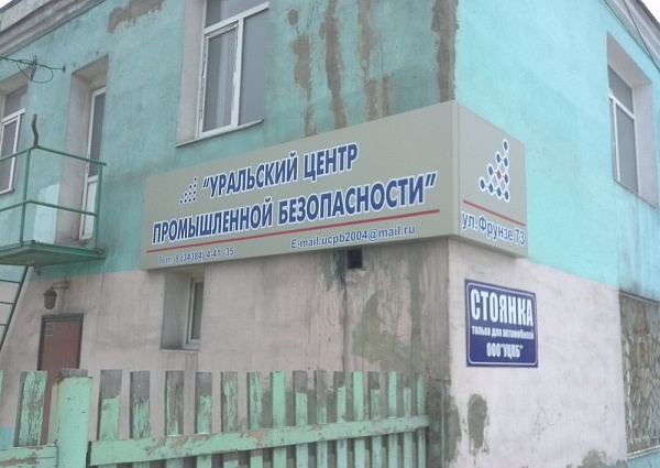 Изготовление и монтаж вывески УЦПБ г. Краснотурьинск