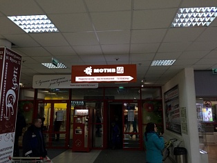 Изготовление и монтаж указателя салон связи "Мотив" г. Краснотурьинск ТК Столичный