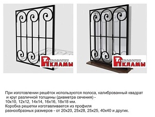 Кованая решетка №20