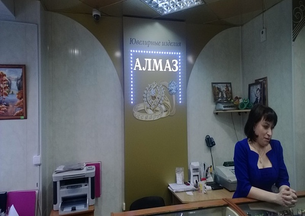Ювелирный салон "Алмаз" г. Краснотурьинск
