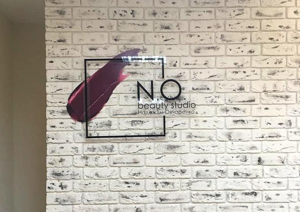 Изготовление и монтаж вывески "NO beauty studio Надежды Овчаренко"