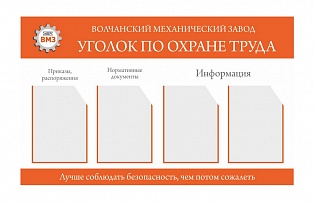 Информационный стенд Д4-7