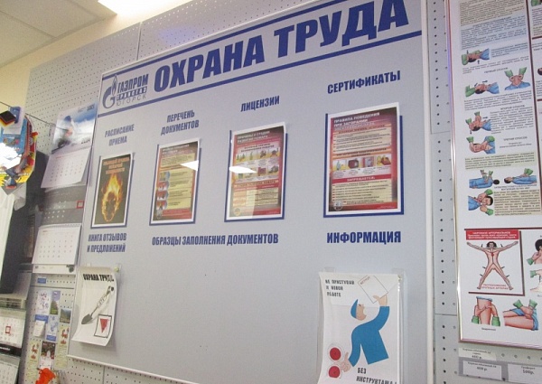 Стенд по охране труда г. Краснотурьинск