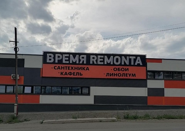 Изготовление и монтаж баннера для строительного магазина "Время ремонта", г. Серов