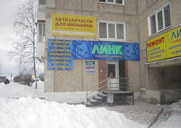 Изготовление и монтаж вывески компьютерная компания Линк г. Североуральск