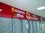 Производство и монтаж вывески Оранжевый слон г. Краснотурьинск 