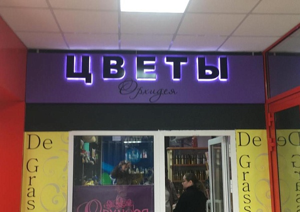 Изготовление и монтаж вывески "Цветы", Краснотурьинск, ТК Столичный
