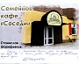 Оформление входной группы кафе "Соседи" в Краснотурьинске