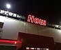 Крышная установка на торговом центре Наш г. Карпинск
