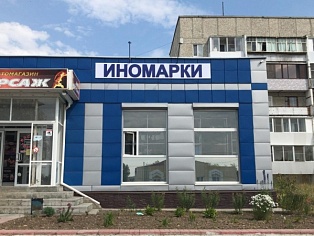 Изготовление и монтаж вывески "Иномарки"
