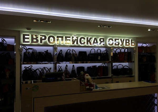 интерьерная вывеска для бутика в Серове
