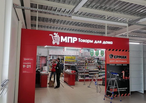Изготовление и монтаж вывески и входной группы для магазина МПР, Карпинск