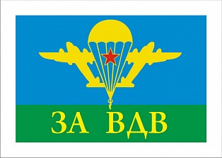 Наклейка "за вдв"