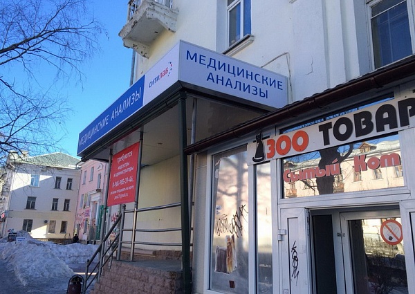 Изготовление и монтаж световых коробов "Ситилаб" Медицинские анализы