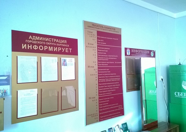Изготовление вывески и информационные стенды Администрация г. Карпинск