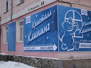 Печать баннеров, монтаж баннеров на каркасы для компании Кристалл Клининг, г. Серов