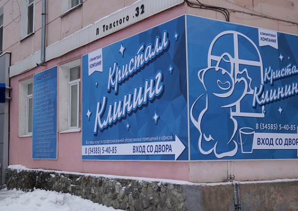 Печать баннеров, монтаж баннеров на каркасы для компании Кристалл Клининг, г. Серов