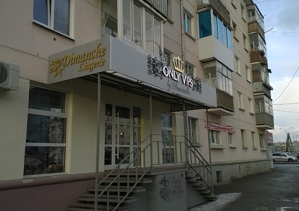 Изготовление вывески Only vips г. Краснотурьинск